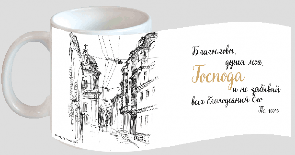 Tasse - Gesegnet - Russisch Tasse - Gesegnet - Russisch