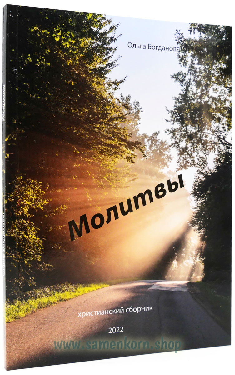 Молитвы Молитвы