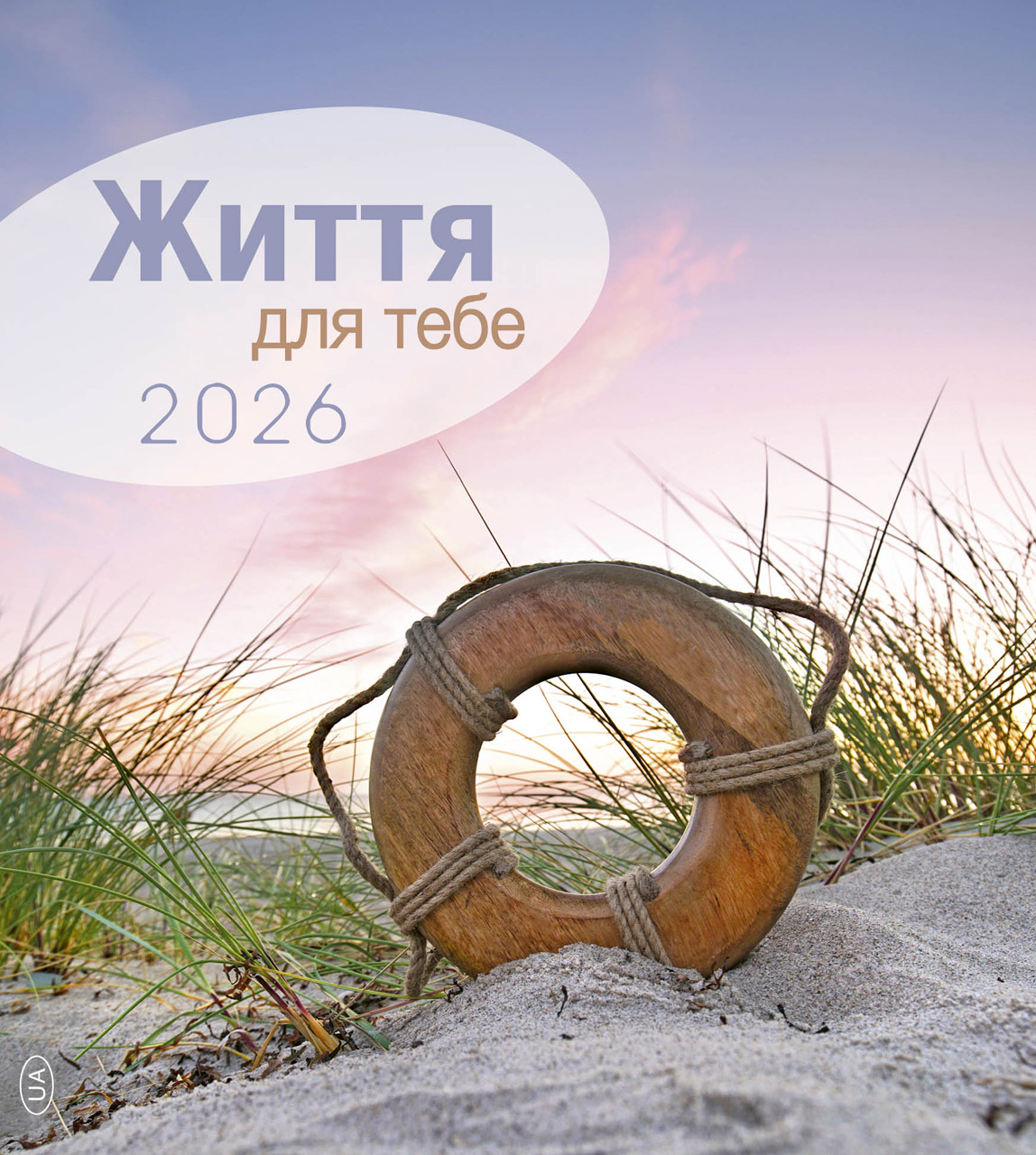 Leben für Dich 2026 - Ukrainisch