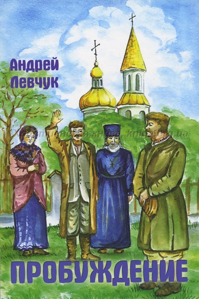 Пробуждение Пробуждение