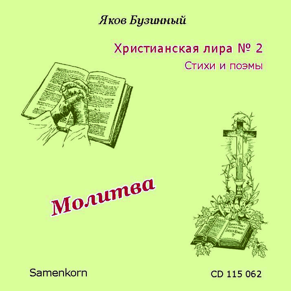 Businnij_2_ml Молитва