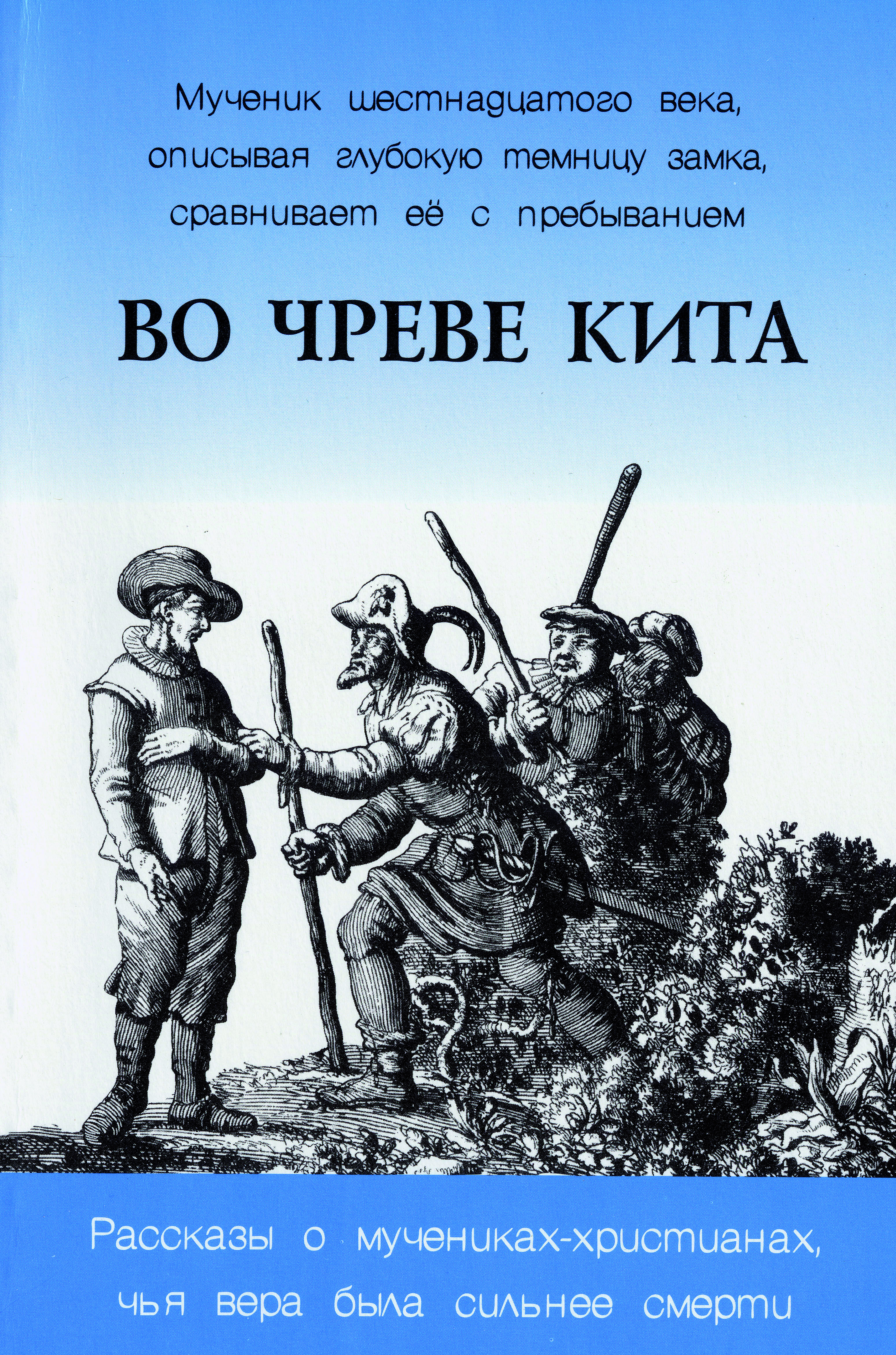 Во чреве кита Во чреве кита