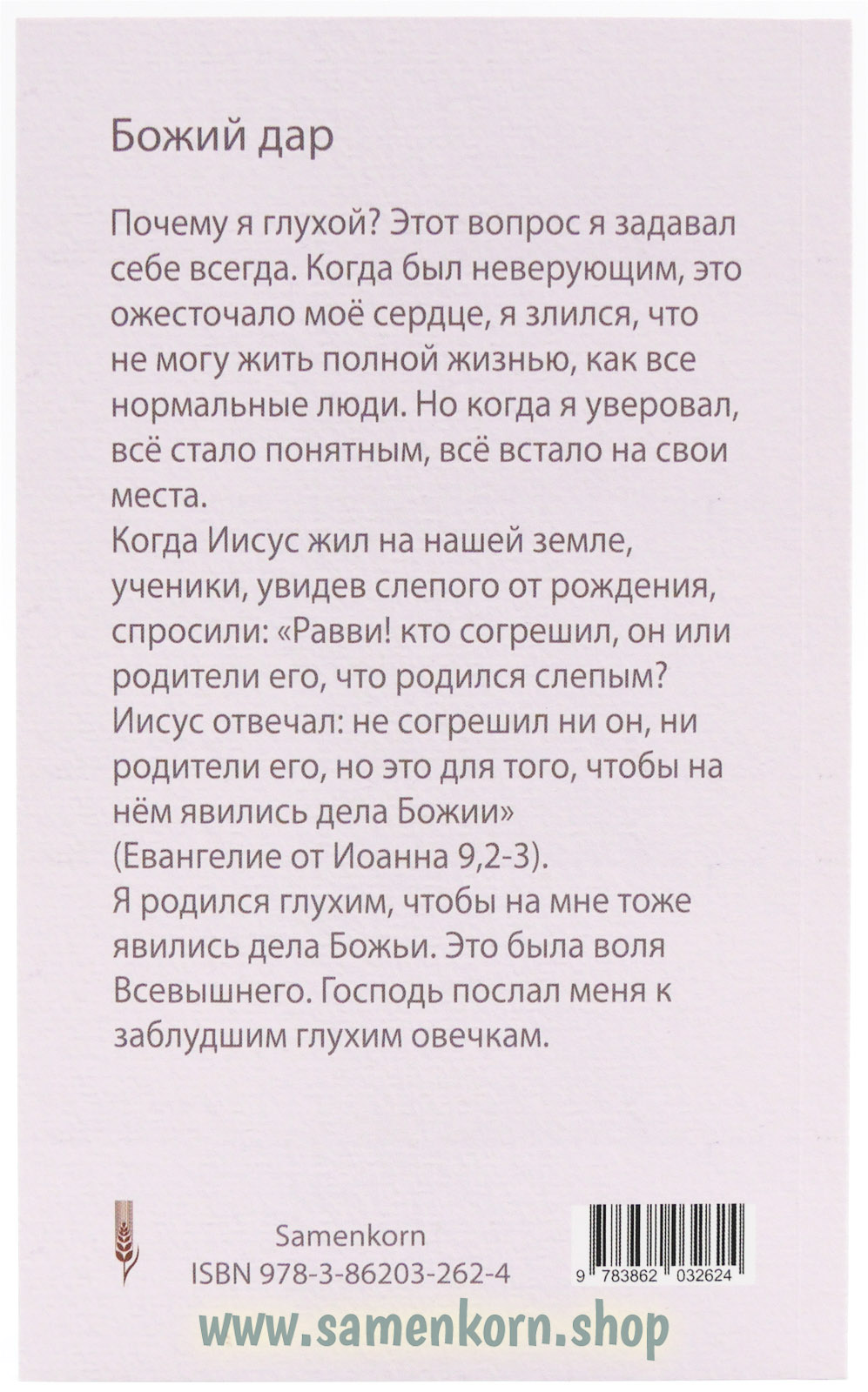 894262_Bozhij_Dar-2